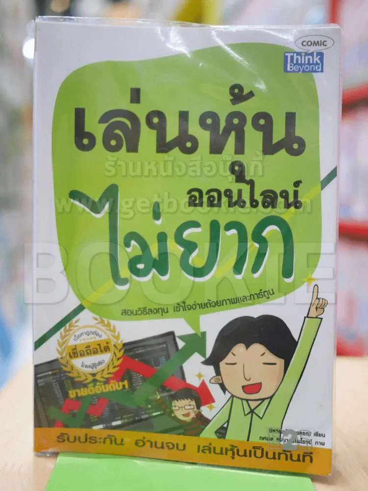 เล่นหุ้นออนไลน์ไม่ยาก รูปที่ 1