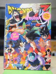 Dragon Ball Z ตอนนักรบไซย่า (สี่สีทั้งเล่ม) บวมน้ำเล็กน้อย รูปที่ 1