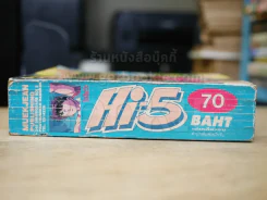 Hi-5 ไฮไฟว์ รูปที่ 2