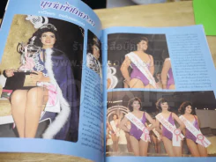 นางสาวไทย 2529 ทวีพร คลังพลอย รูปที่ 3