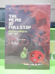 The Memo of Fullstop บันทึกการเดินทางของจุด - เดอะดวง รูปที่ 1