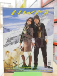 แพรว ปกพอลล่า + ติ๊ก รูปที่ 1