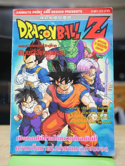 Dragon Ball Z ตอนกำเนิดยอดนักสู้โกคู (สี่สีทั้งเล่ม) บวมน้ำเล็กน้อย รูปที่ 1
