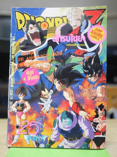 Dragon Ball Z ตอนนักรบไซย่า (สี่สีทั้งเล่ม) บวมน้ำเล็กน้อย รูปที่ 1
