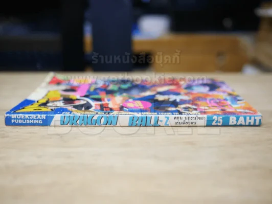 Dragon Ball Z ตอนนักรบไซย่า (สี่สีทั้งเล่ม) บวมน้ำเล็กน้อย รูปที่ 2