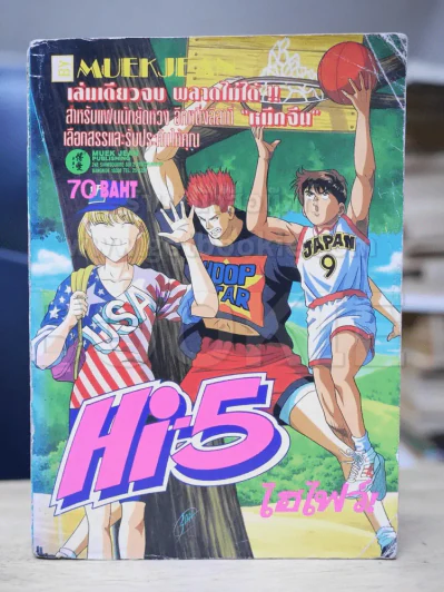 Hi-5 ไฮไฟว์ รูปที่ 1