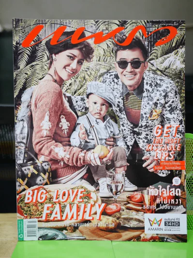แพรว ปีที่ 37 ฉบับที่ 875 พ.ศ.2559 นก สินจัย-ฉัตรชัย รูปที่ 1
