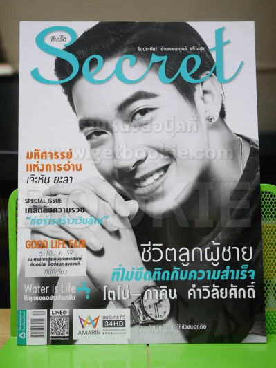 Secret ซีเคร็ต ปีที่ 8 ฉบับที่ 192 โตโน่ ภาคิน รูปที่ 1