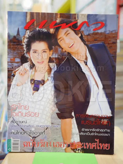 แพรว ปีที่ 30 ฉบับที่ 707 10 กุมภาพันธ์ 2552 รูปที่ 1