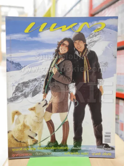 แพรว ปกพอลล่า + ติ๊ก รูปที่ 1