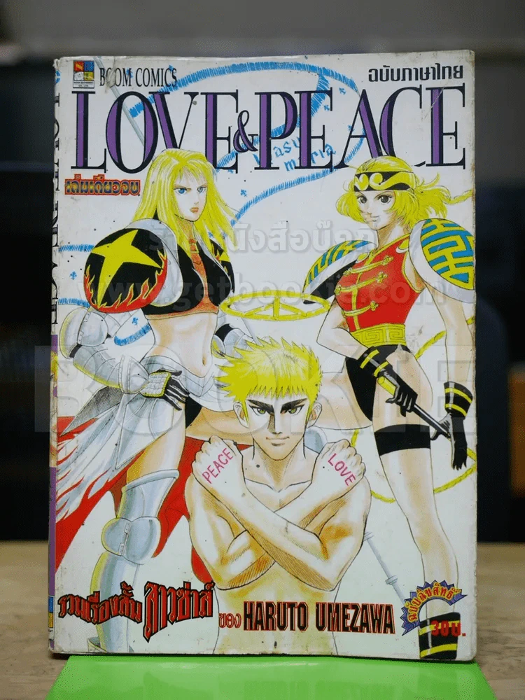 Love & Peace รวมเรื่องสั้นสาวซ่าส์ของ Haruto Umezawa รูปที่ 1