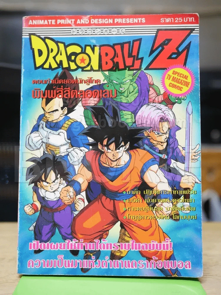 Dragon Ball Z ตอนกำเนิดยอดนักสู้โกคู (สี่สีทั้งเล่ม) บวมน้ำเล็กน้อย รูปที่ 1