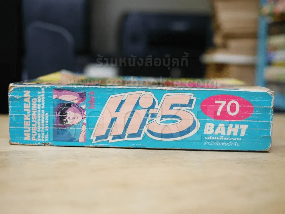 Hi-5 ไฮไฟว์ รูปที่ 2