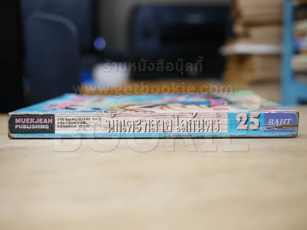 นักเตะทลายโลกันตร์ - โอคามุระ เคนจิ รูปที่ 2