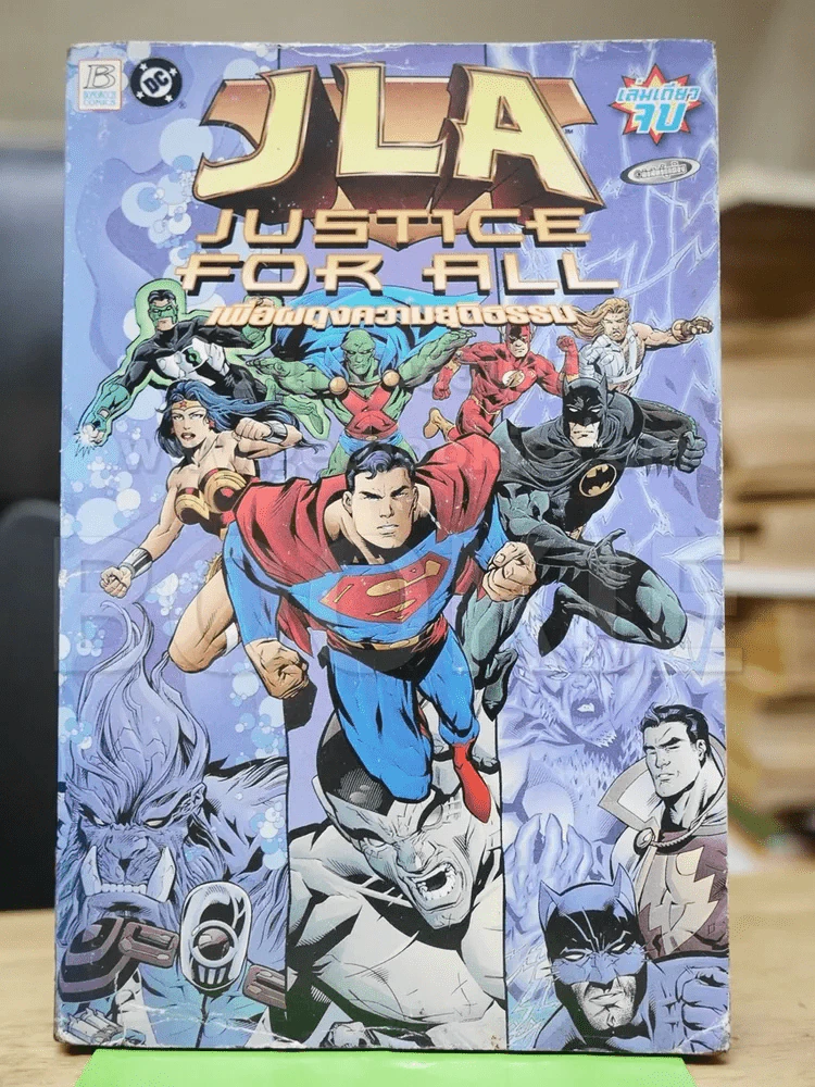 JLA Justice For All เพื่อผดุลความยุติธรรม รูปที่ 1