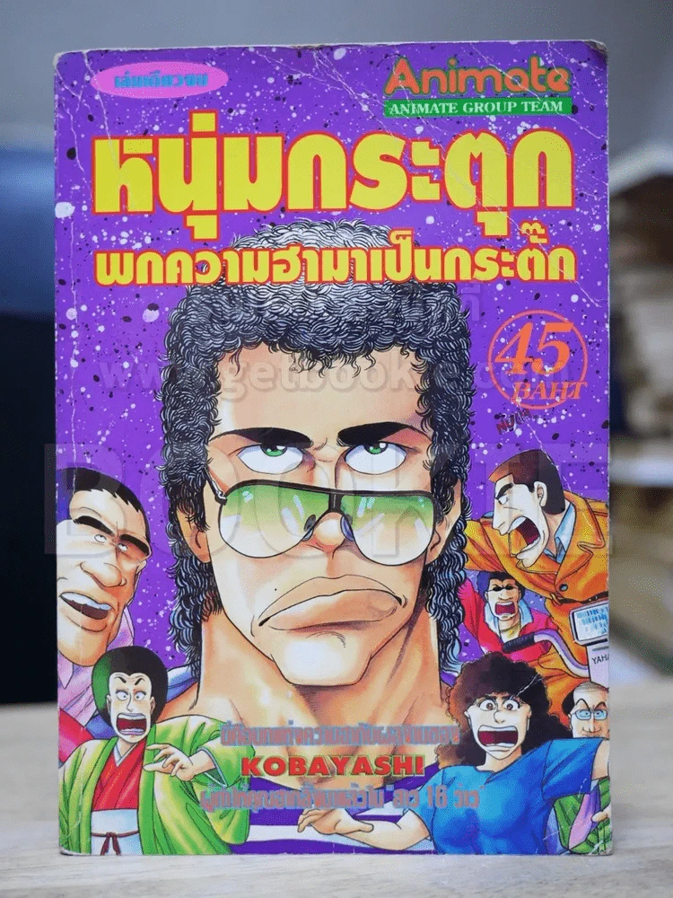 หนุ่มกระตุกพกความฮามาเป็นกระตั๊ก - Kobayashi (ผู้เขียนสาว 16 ว้าว) รูปที่ 1
