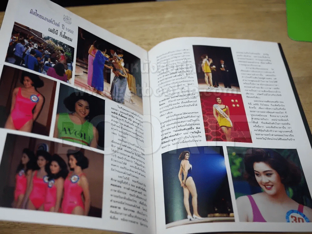 Miss Thailand World 1992 ลูกเกด เมทินี Special Young Executive (ความหนา 8 แผ่นรวมปก) รูปที่ 4