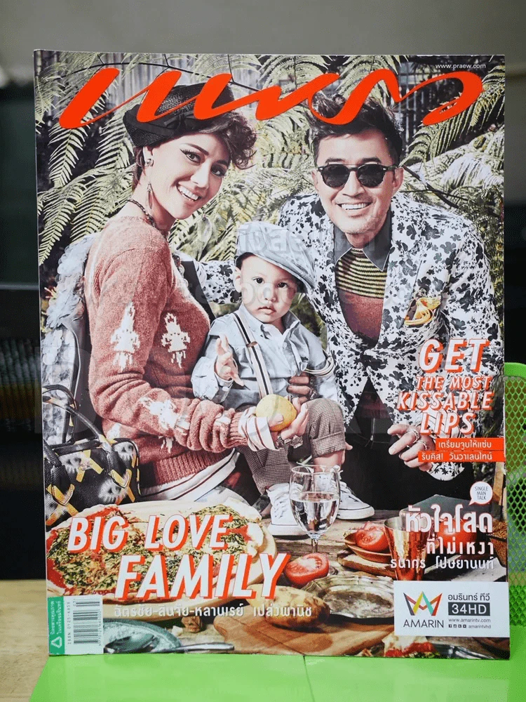 แพรว ปีที่ 37 ฉบับที่ 875 พ.ศ.2559 นก สินจัย-ฉัตรชัย รูปที่ 1