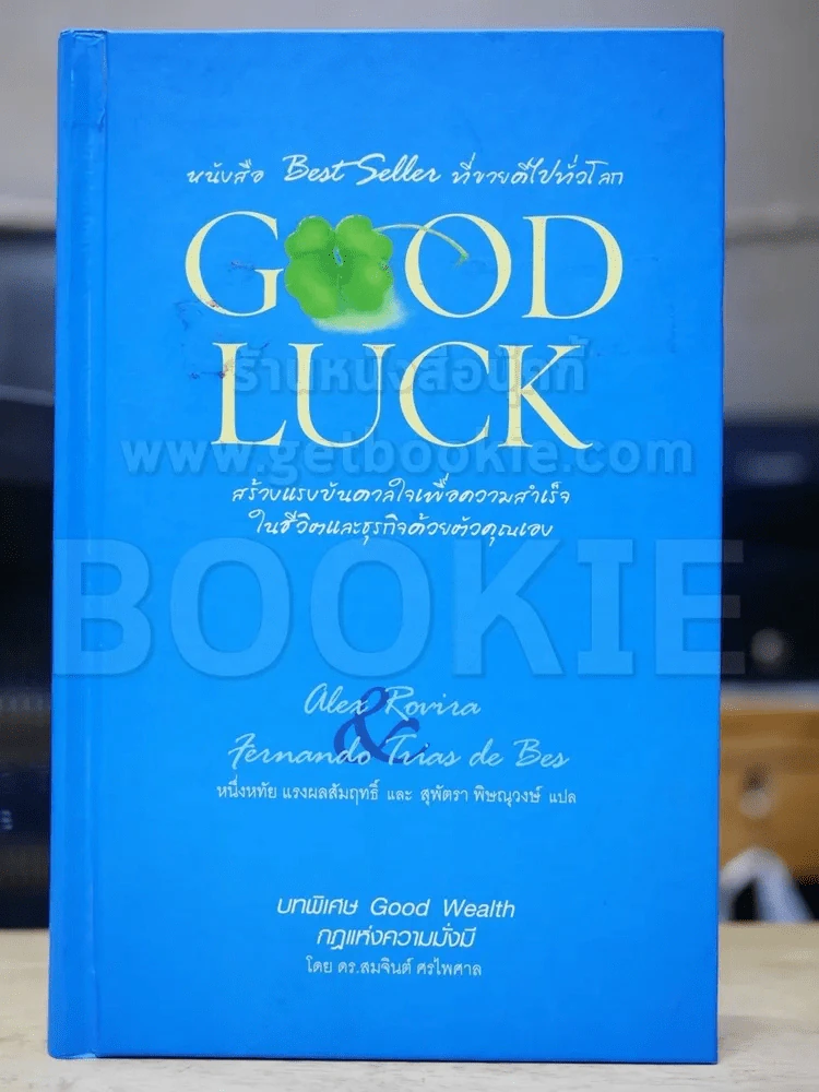 Good Luck รูปที่ 1