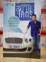 เหนื่อยชั่วคราว สบายชั่วโคตร รูปที่ 1