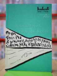 Hesheit เล่ม 8 รูปที่ 1