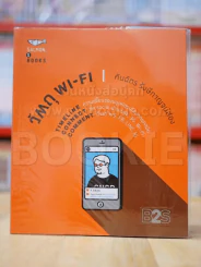 วัตถุ Wi-Fi รูปที่ 1