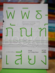 พิพิธภัณฑ์เสียง รูปที่ 1