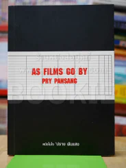 As Films Go By Pry Pansang หนังในใจปราย พันแสง รูปที่ 1