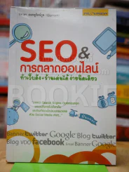 SEO การตลาดออนไลน์ รูปที่ 1