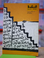 Hesheit เล่ม 3 รูปที่ 1