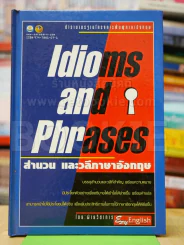 Idioms and Phrases สำนวน และวลีภาษาอังกฤษ (ปกแข็ง) รูปที่ 1
