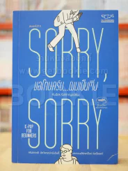 Sorry Sorry ขอโทษครับ ผมเป็นติ่ง รูปที่ 1