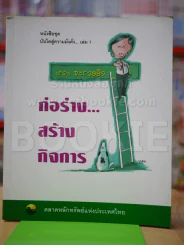 ก่อร่าง สร้างกิจการ บริษัทจะรวยยิ่ง รูปที่ 1