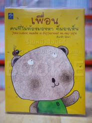 เพื่อน คนที่ไม่ต้องมองหา ก็มองเห็น รูปที่ 1