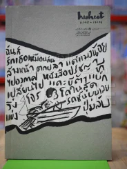 Hesheit เล่ม 6 รูปที่ 1