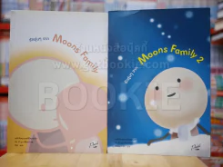 รักอุ่นๆ จาก Moons Family เล่ม 1-2 รูปที่ 1