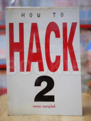 How To Hack 2 รูปที่ 1