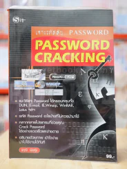 เจาะรหัสลับ Password Cracking รูปที่ 1