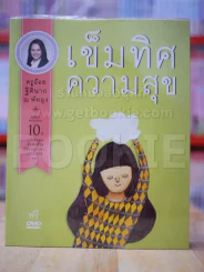 เข็มทิศความสุข รูปที่ 1