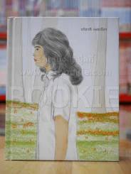 กล่องไปรษณีย์สีแดง - อภิชาติ เพชรลีลา (ปกแข็ง) รูปที่ 1
