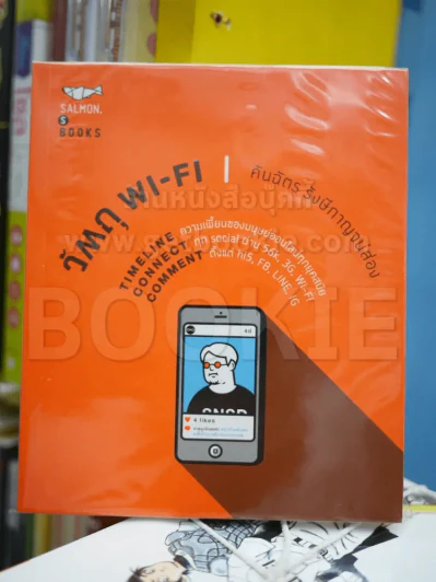 วัตถุ Wi-Fi รูปที่ 2