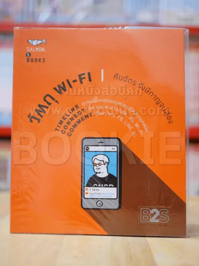 วัตถุ Wi-Fi รูปที่ 1
