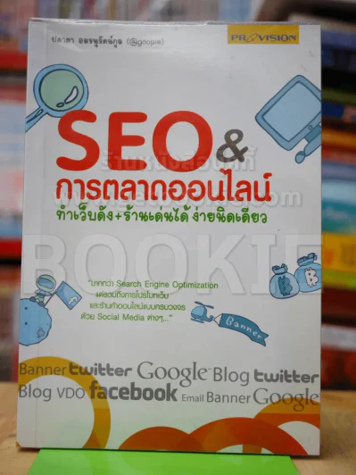SEO การตลาดออนไลน์ รูปที่ 1