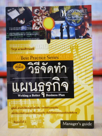 คู่มือวิธีจัดทำแผนธุรกิจ รูปที่ 1