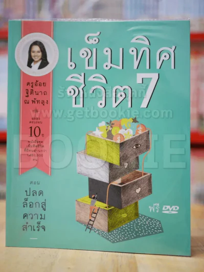 เข็มทิศชีวิต 7 รูปที่ 1