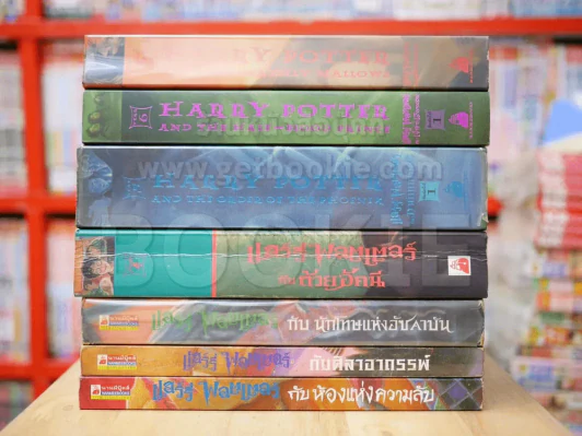 แฮร์รี่ พอตเตอร์ Harry Potter 7 เล่มจบ (ปกอ่อน) รูปที่ 2