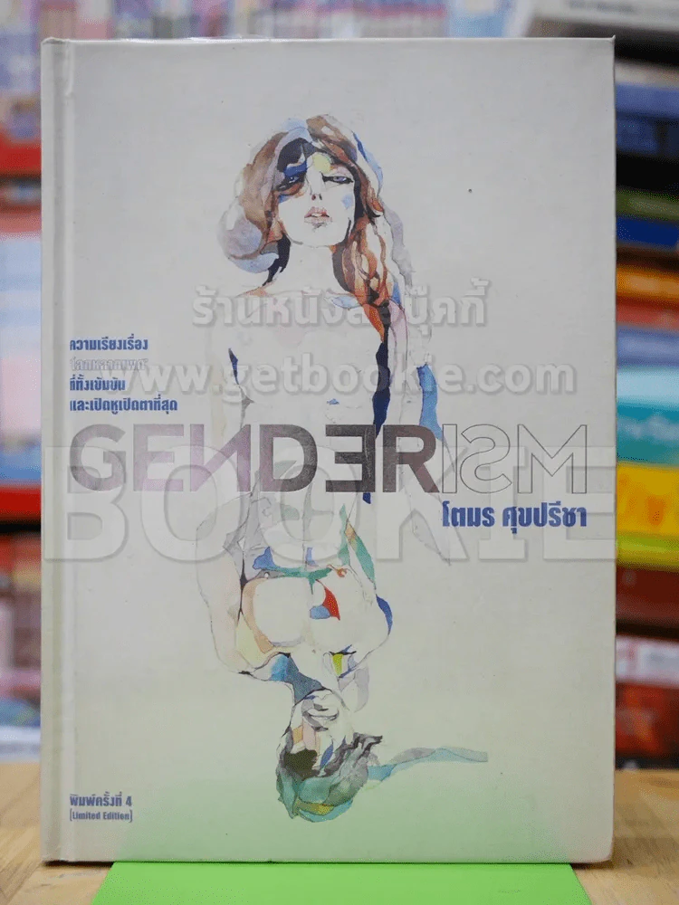 Genderism (ปกแข็ง) รูปที่ 1