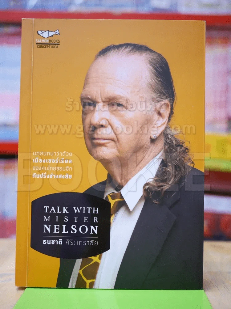 Talk With Mister Nelson รูปที่ 1