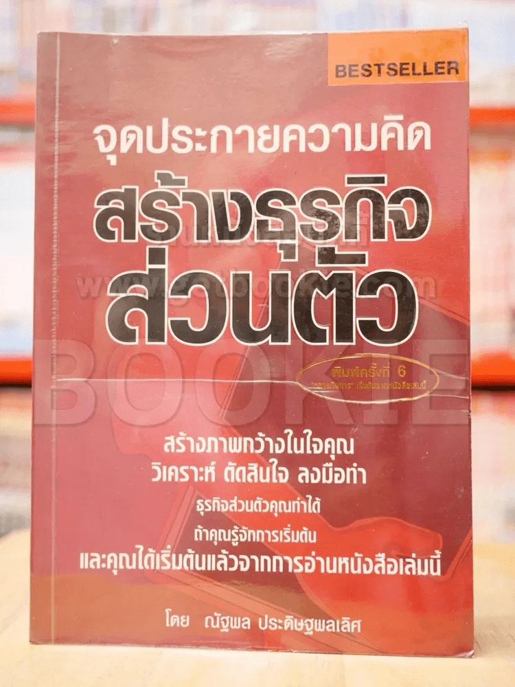 จุดประกายความคิด สร้างธุรกิจส่วนตัว รูปที่ 1