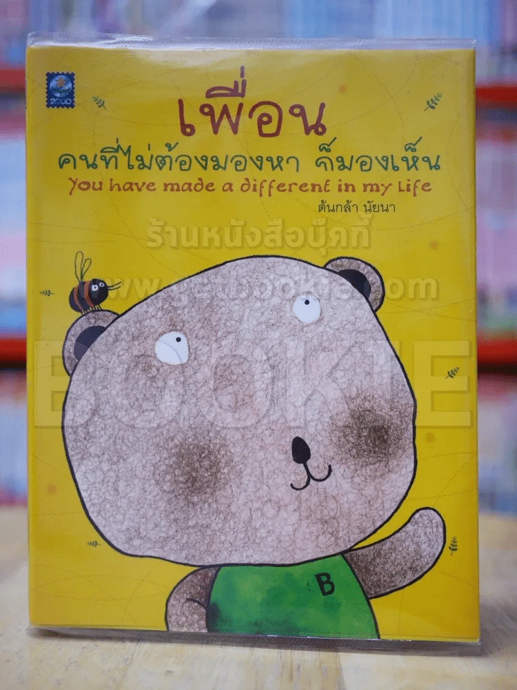เพื่อน คนที่ไม่ต้องมองหา ก็มองเห็น รูปที่ 1
